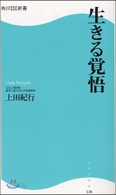 生きる賞悟