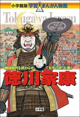 德川家康