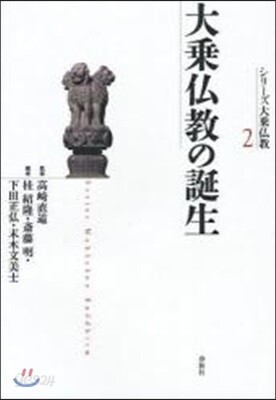 シリ-ズ大?佛敎 2