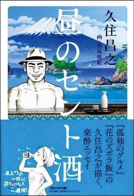 晝のセント酒