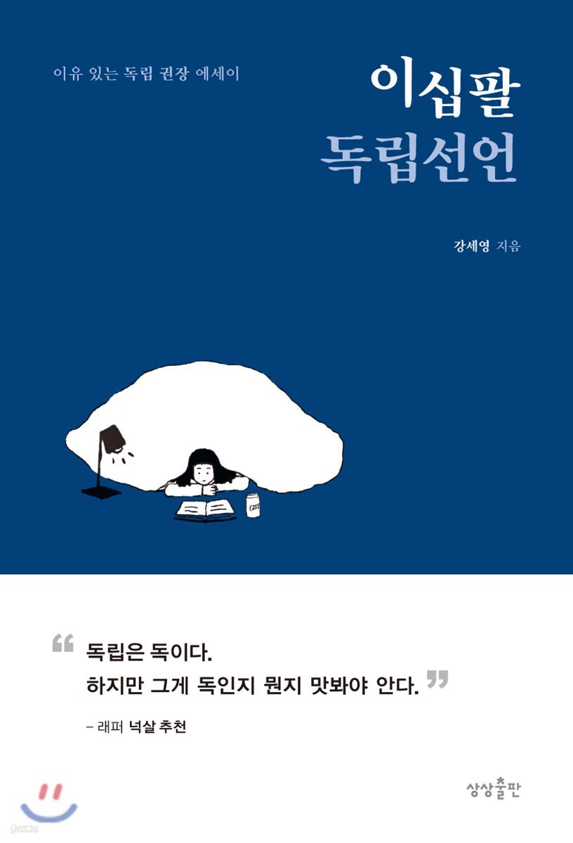 이십팔 독립선언