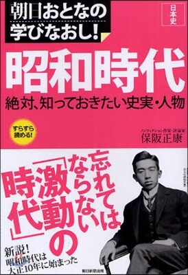 日本史 昭和時代