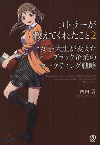 コトラ-が敎えてくれたこと 2