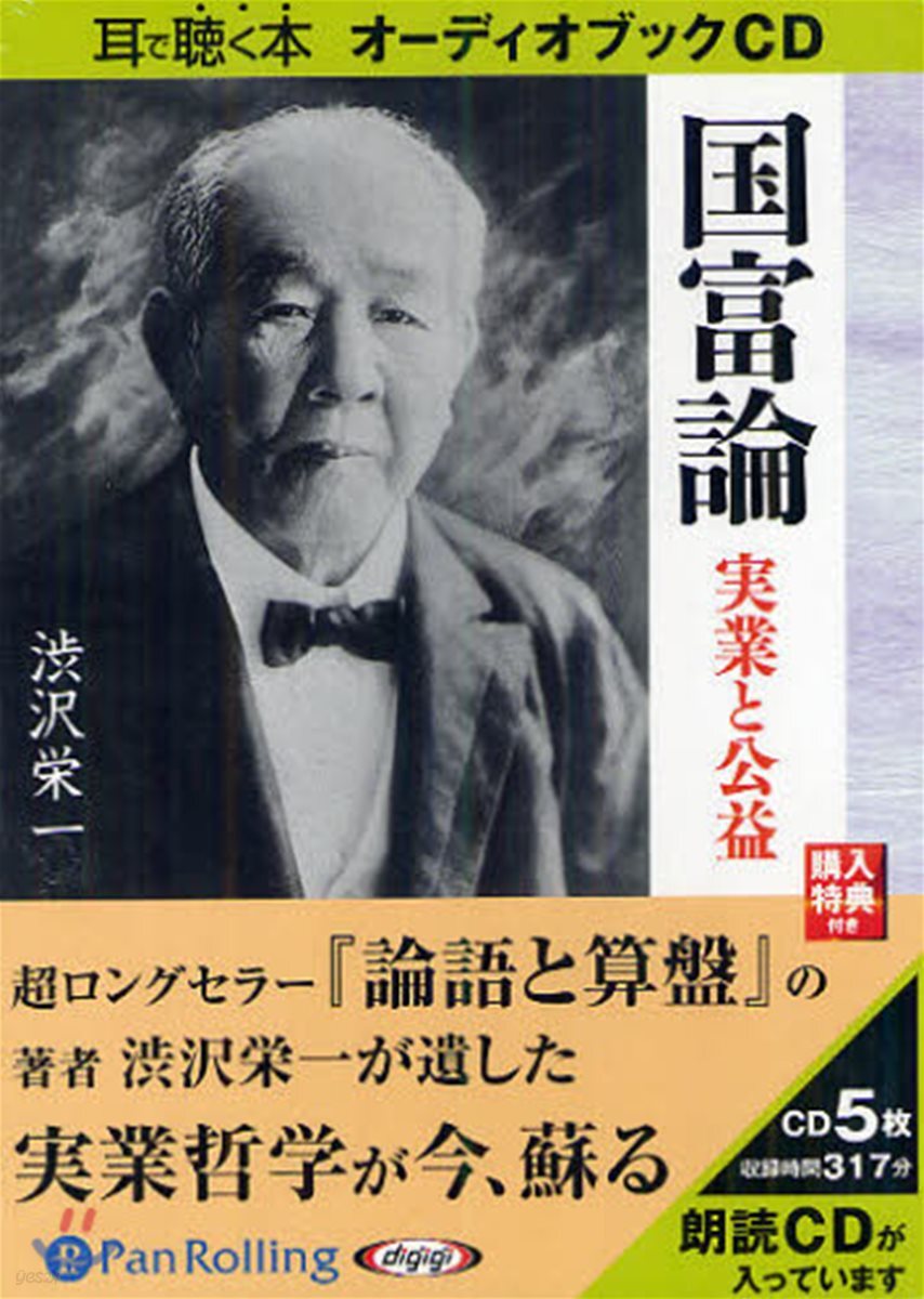 CD 國富論 實業と公益