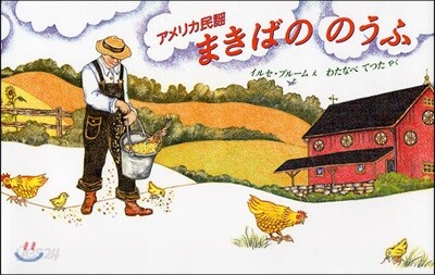 まきばののうふ アメリカ民謠