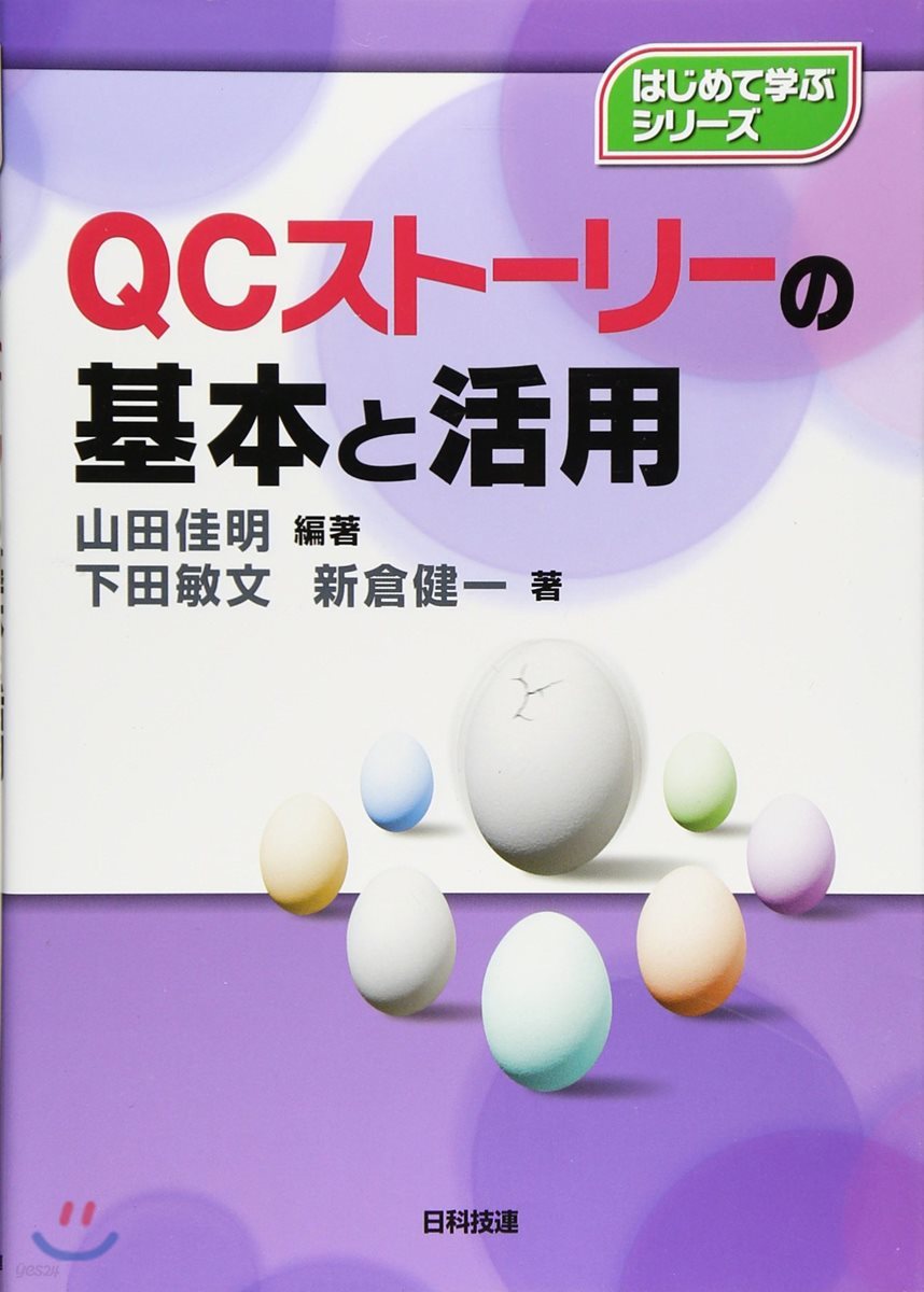 QCスト-リ-の基本と活用