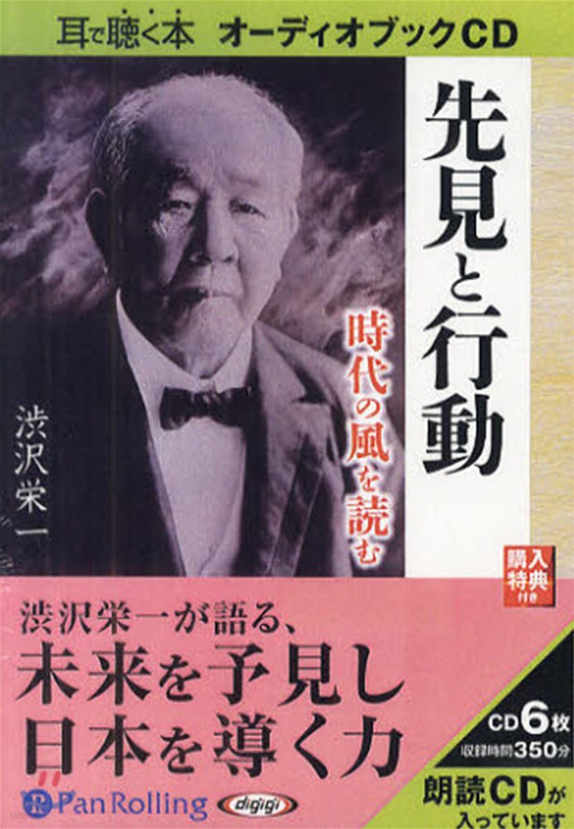 CD 先見と行動 時代の風を讀む