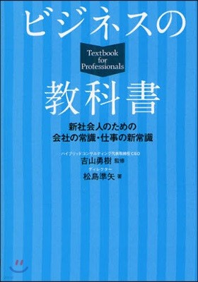 ビジネスの敎科書 