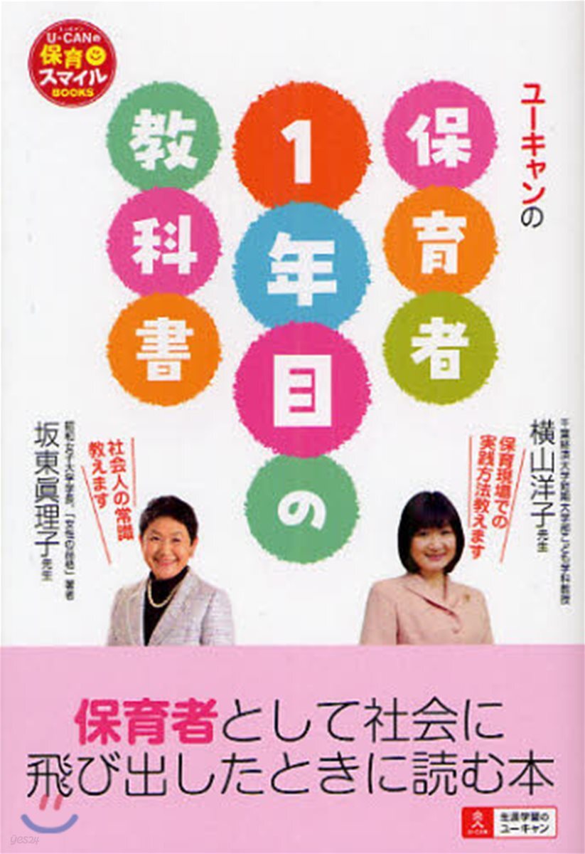 ユ-キャンの保育者1年目の敎科書