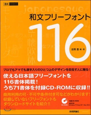 和文フリ-フォント116