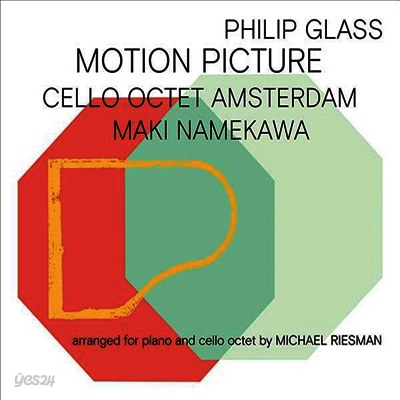 필립 글래스 - 영화 음악 (Glass - Motion Picture)(CD) - Maki Namekawa