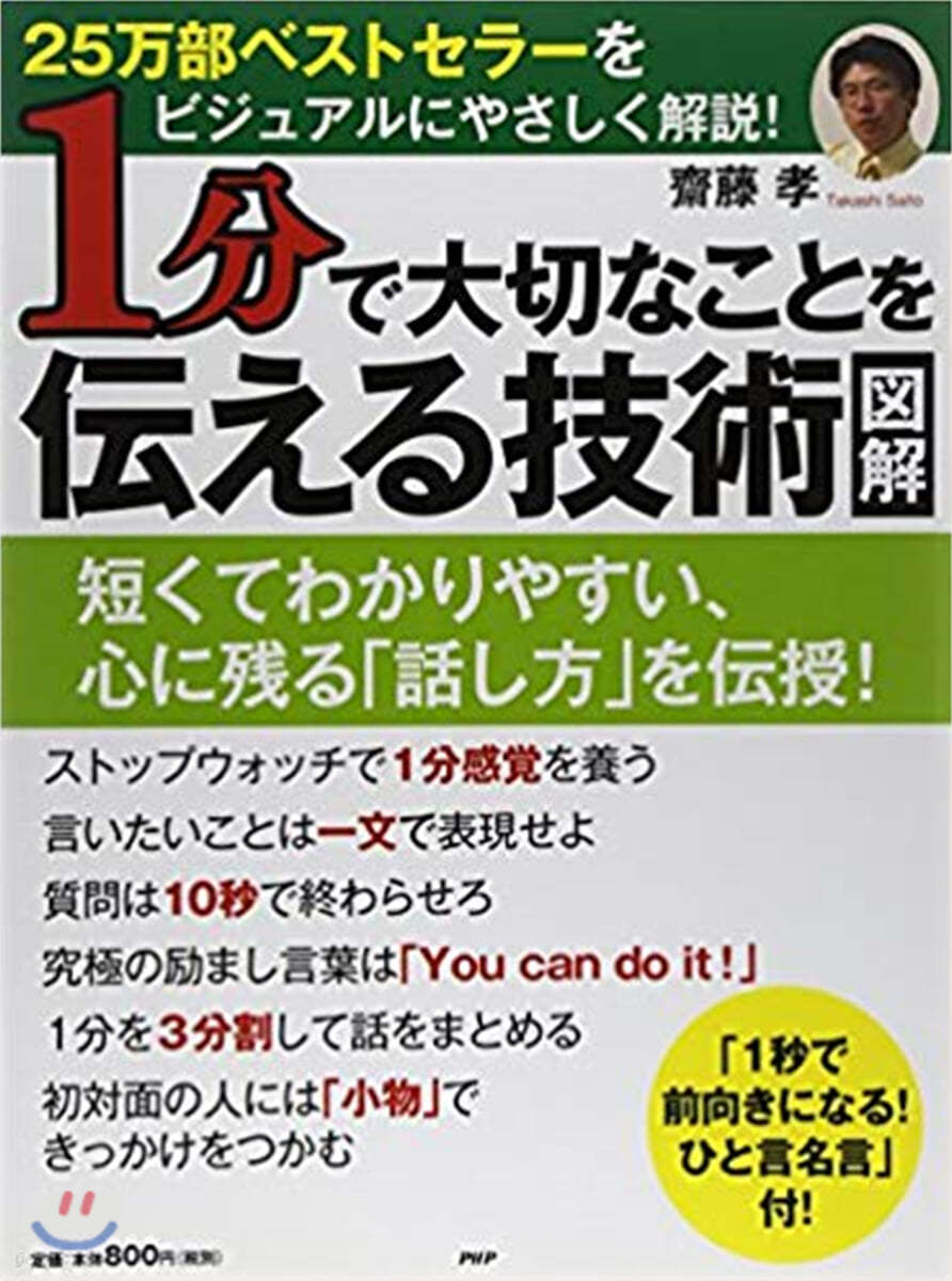 1分で大切なことを傳える技術 圖解