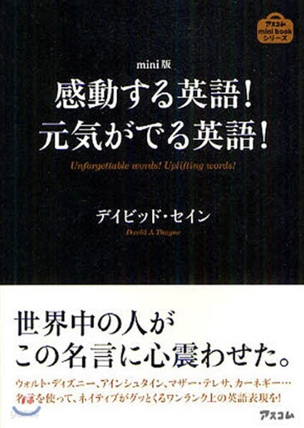 感動する英語!元氣がでる英語!