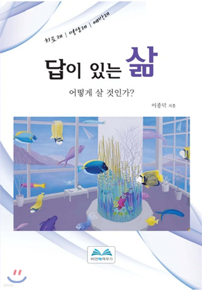 답이 있는 삶
