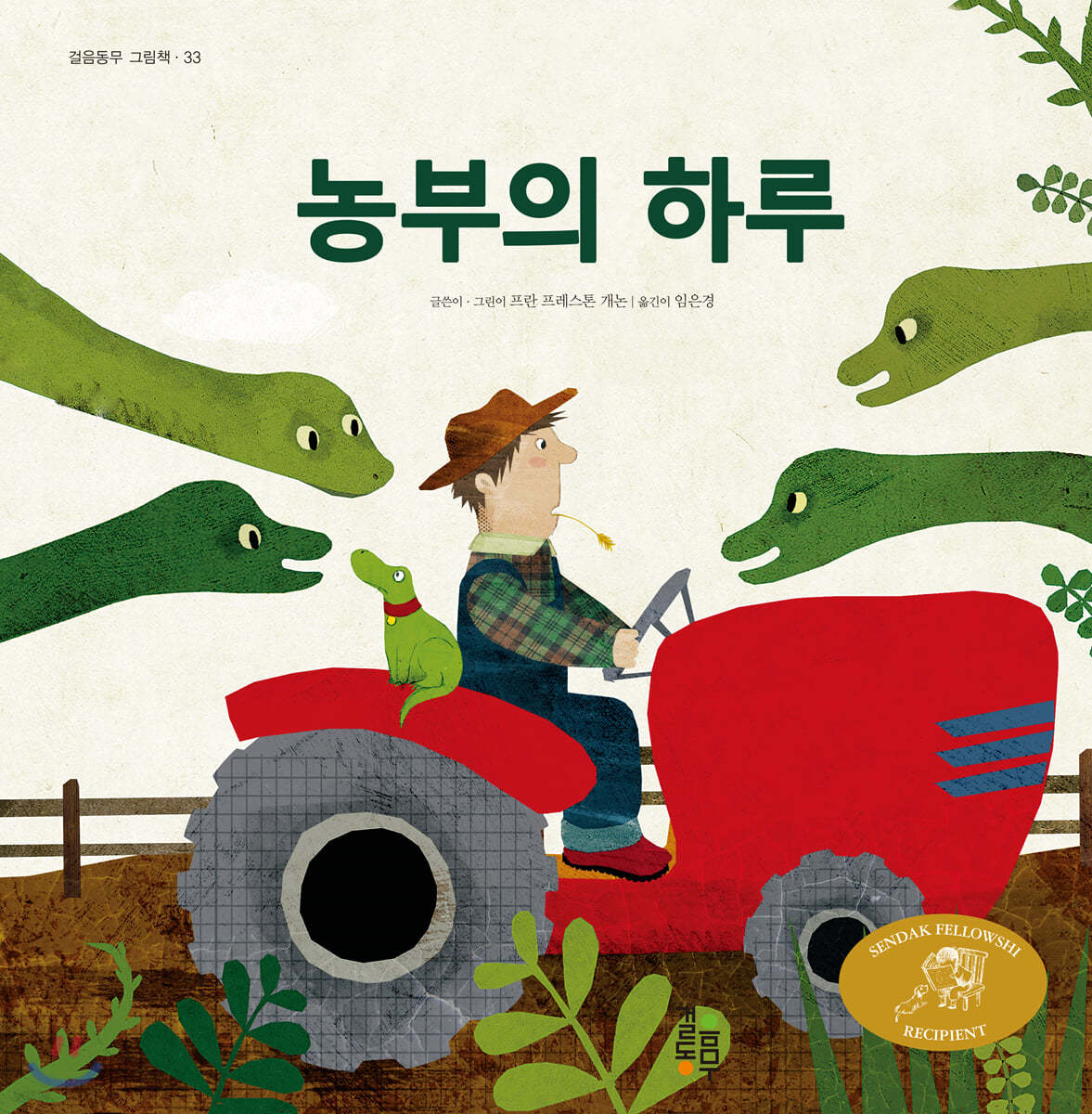 농부의 하루
