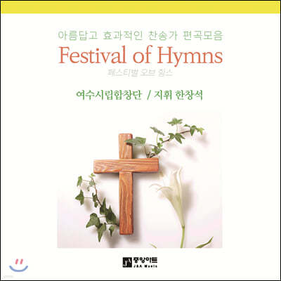 øâ - 佺Ƽ   (Festival of Hymns)