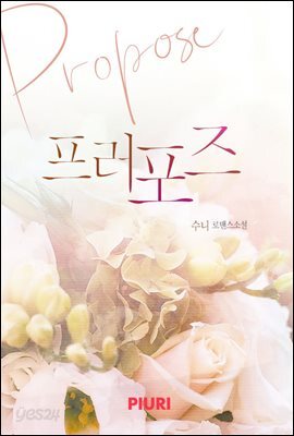 프러포즈