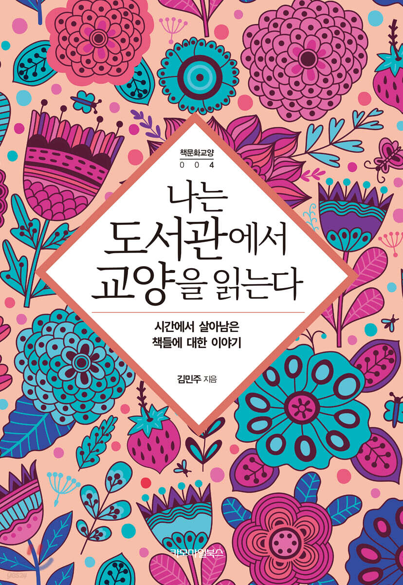 나는 도서관에서 교양을 읽는다