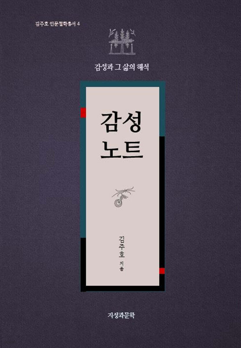 감성노트
