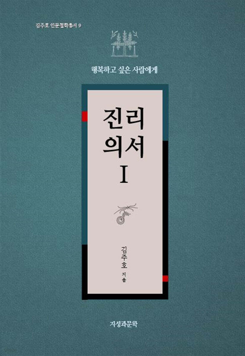 진리의서 1