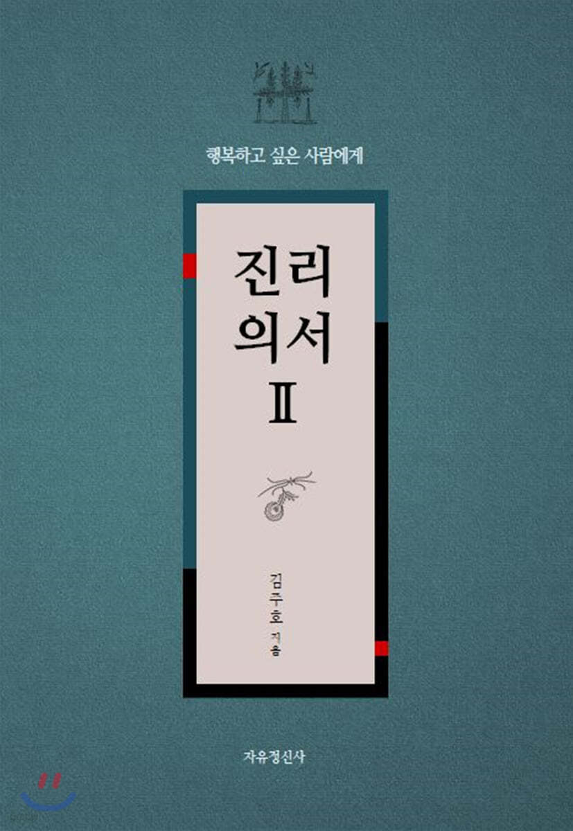 진리의서 2