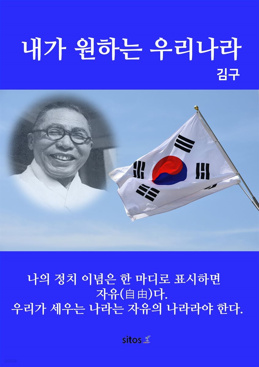 내가 원하는 우리나라