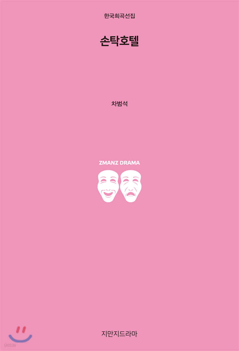 손탁호텔