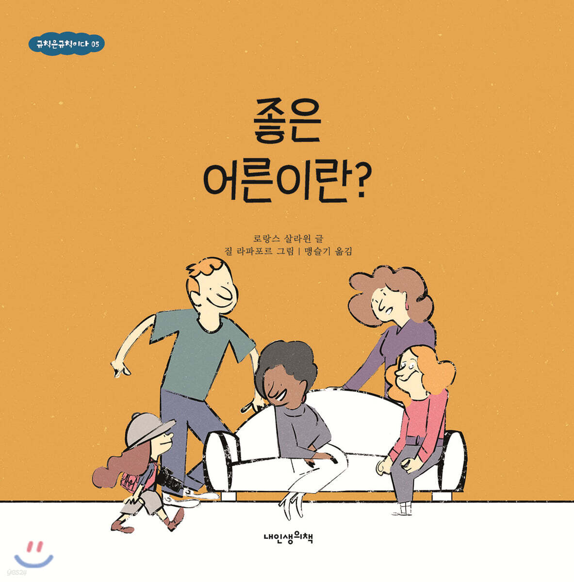 좋은 어른이란?