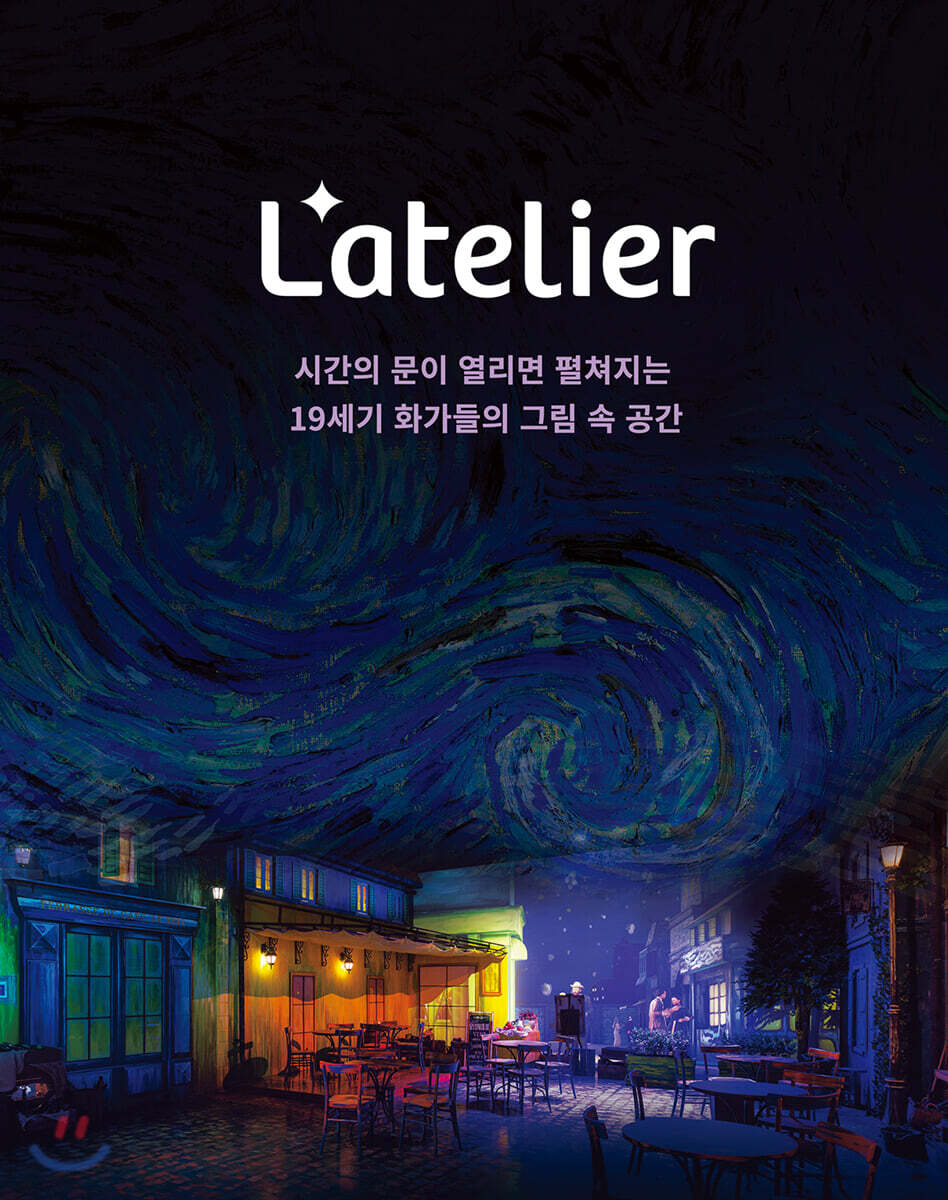 라뜰리에(Latelier) - 예스24