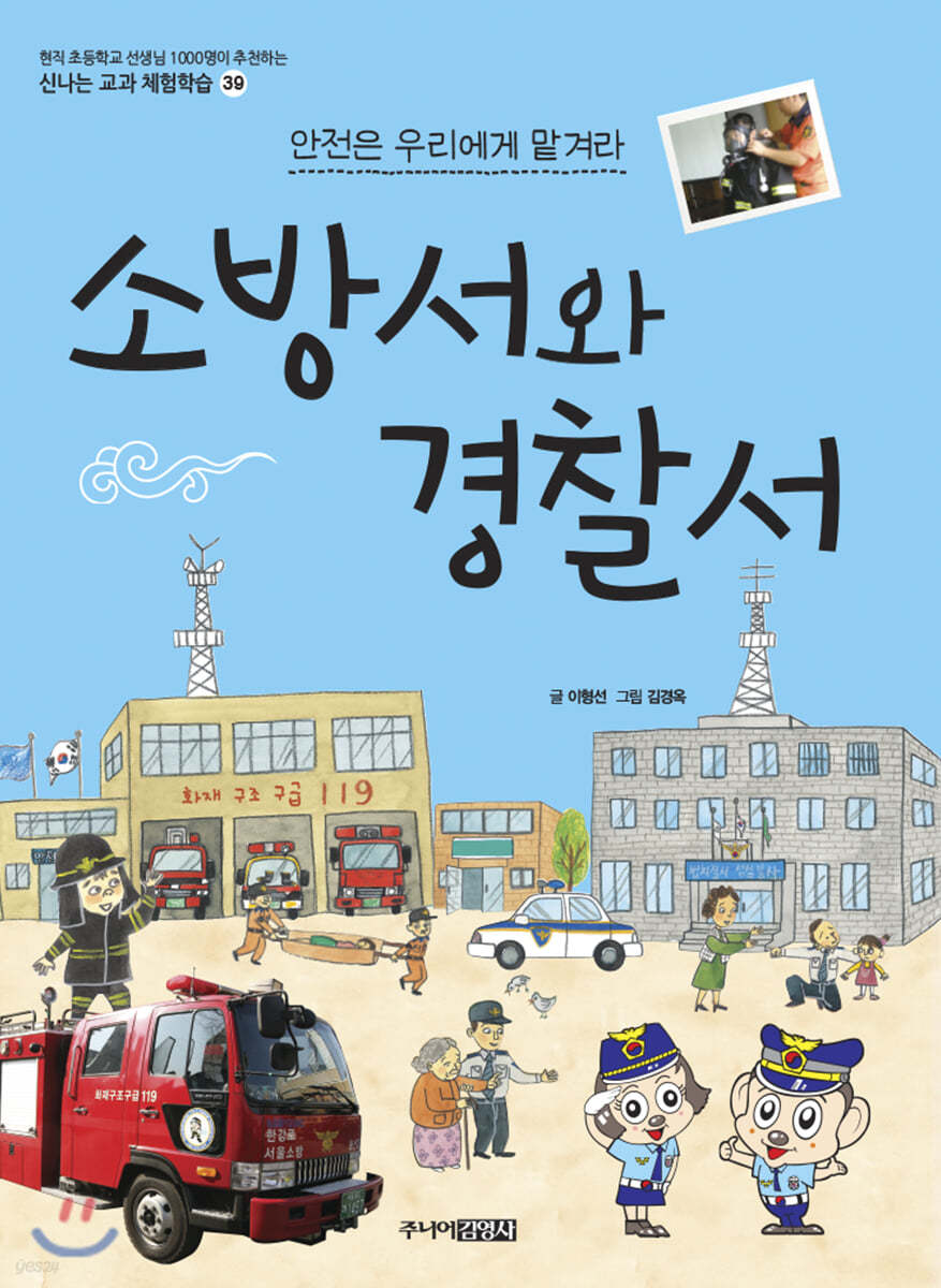 소방서와 경찰서