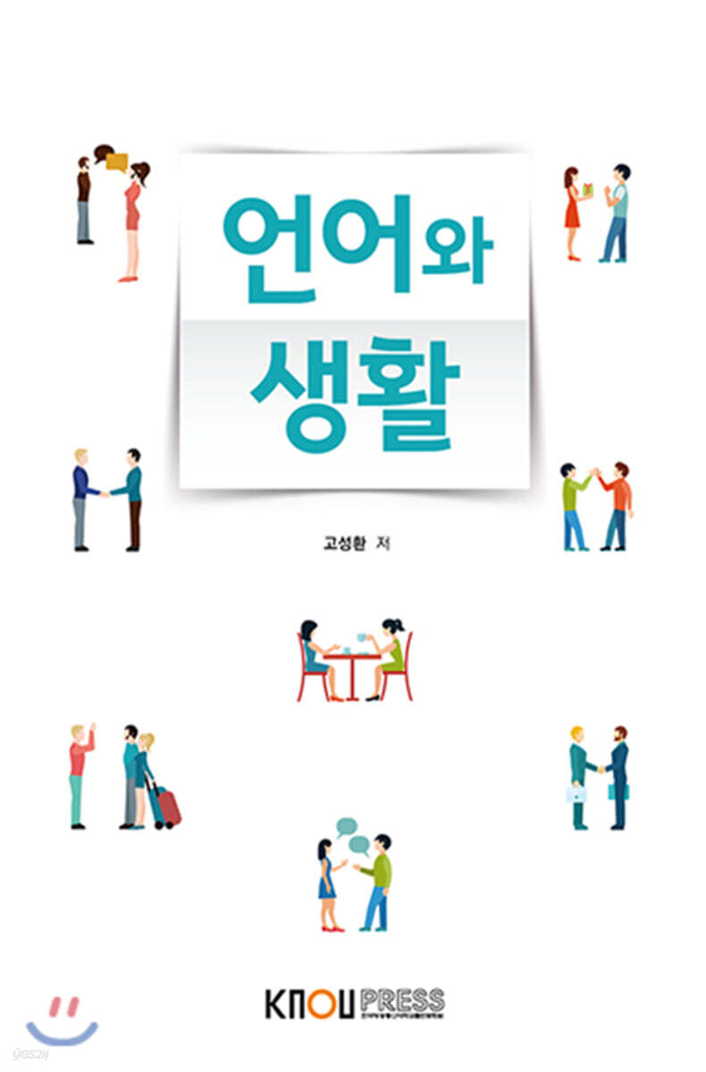 언어와생활