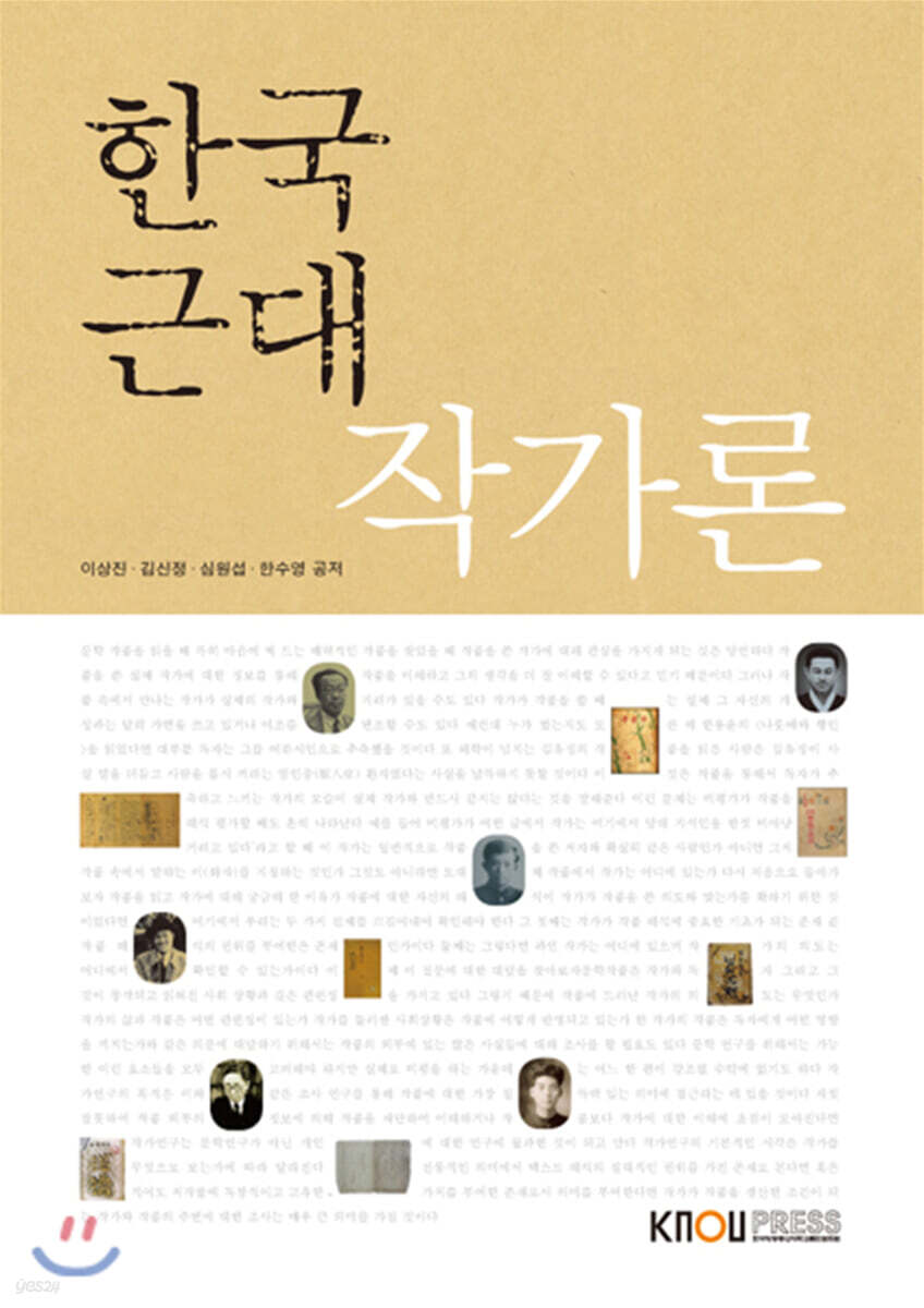 한국근대작가론