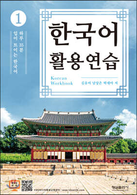 한국어 활용연습 1