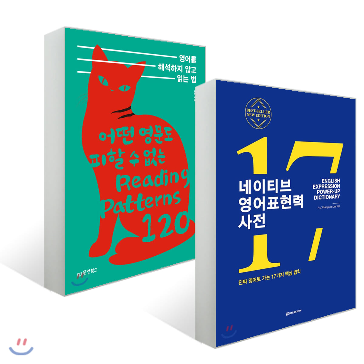 미국 사람도 놀라는 진짜 영어 세트 2