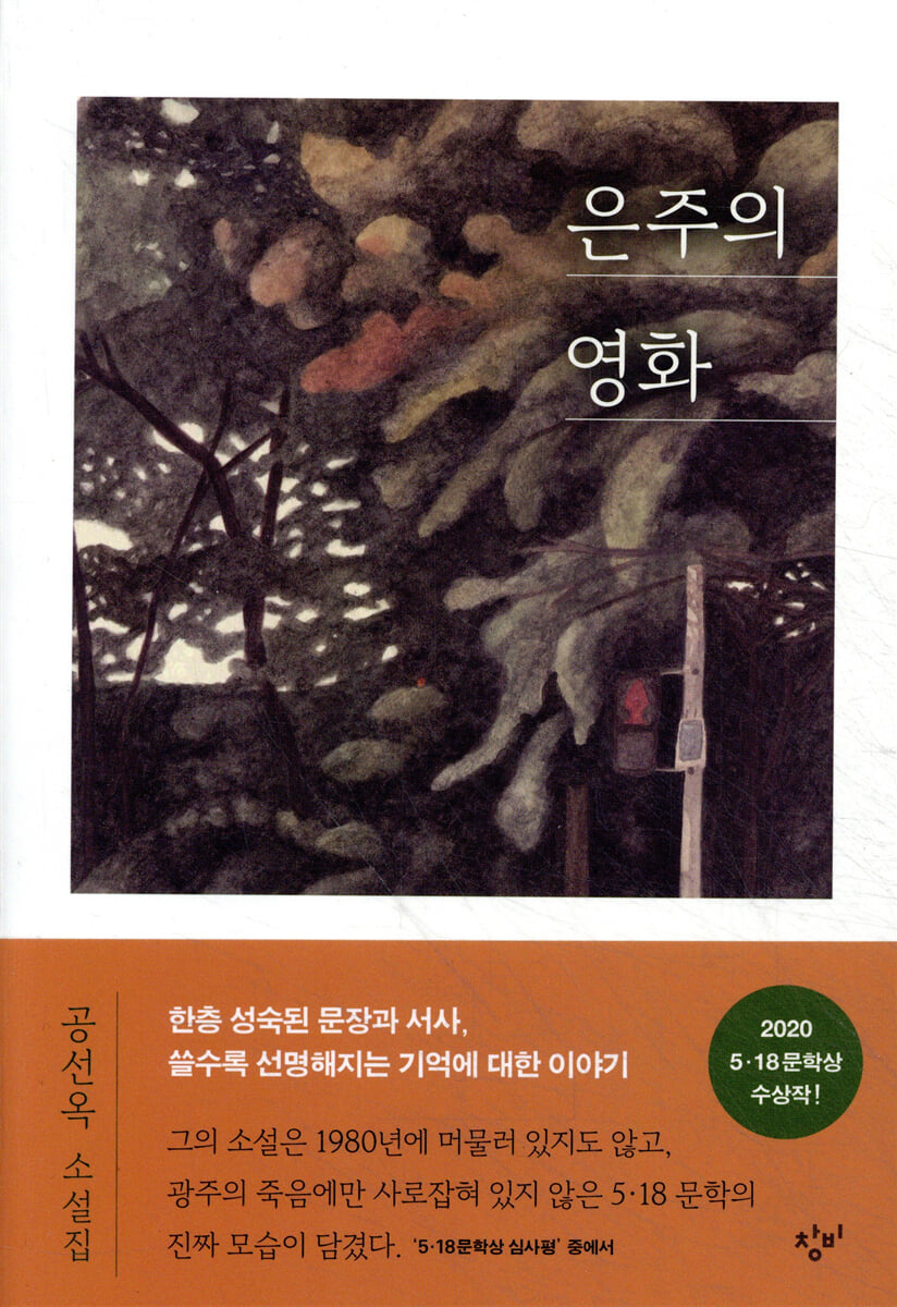 은주의 영화