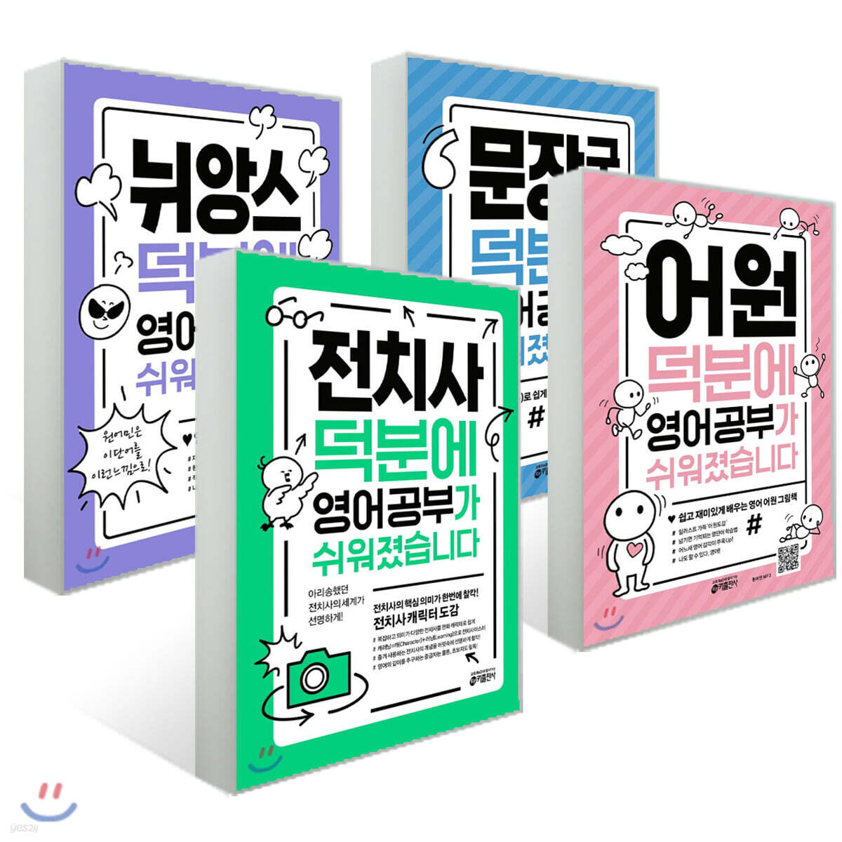 덕분에 영어 공부가 쉬워졌습니다 세트