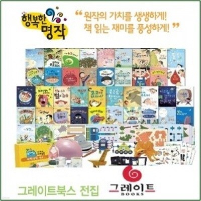 행복한 명작/최신간새책 전74종+책놀이북스콜레 세트[사은품증정]