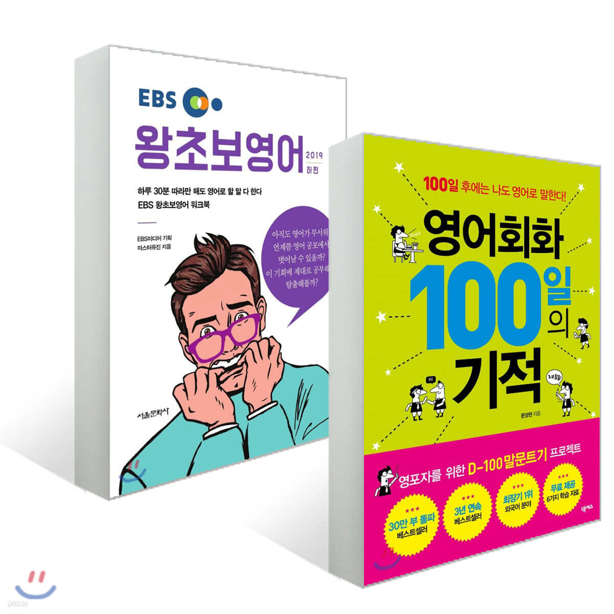 매일 30분씩, 100일이면 나도 왕초보 탈출 세트