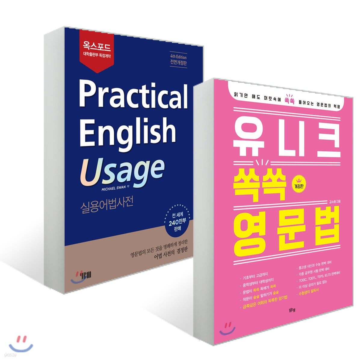 기본부터 실전까지 영문법이 되는 세트