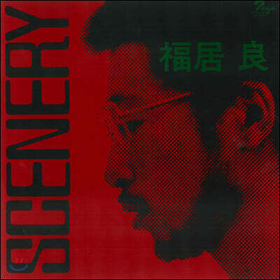 Ryo Fukui — Scenery 앨범 커버