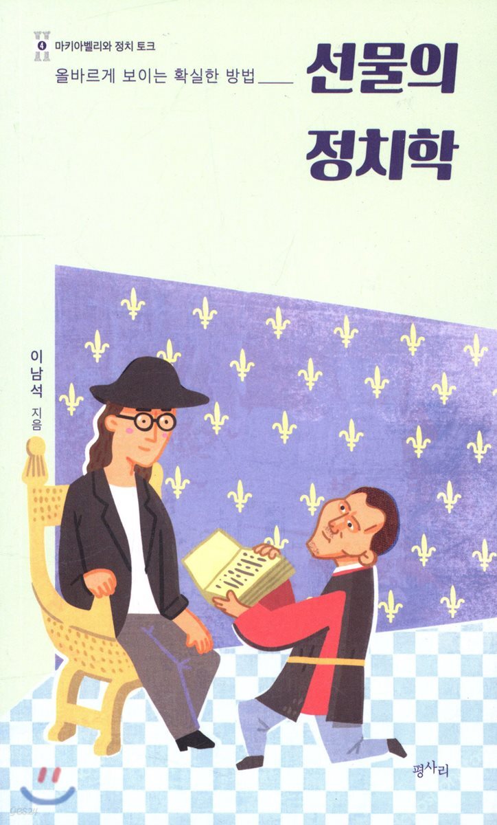선물의 정치학