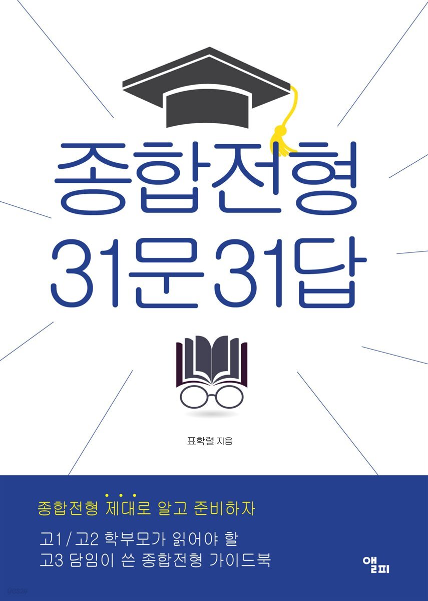 종합전형 31문 31답 