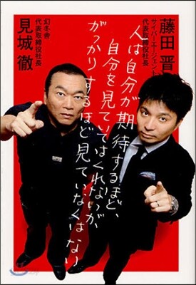 人は自分が期待するほど,自分を見ていてはくれないが,がっかりするほど見ていなくはない