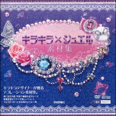 キラキラxジュエル素材集
