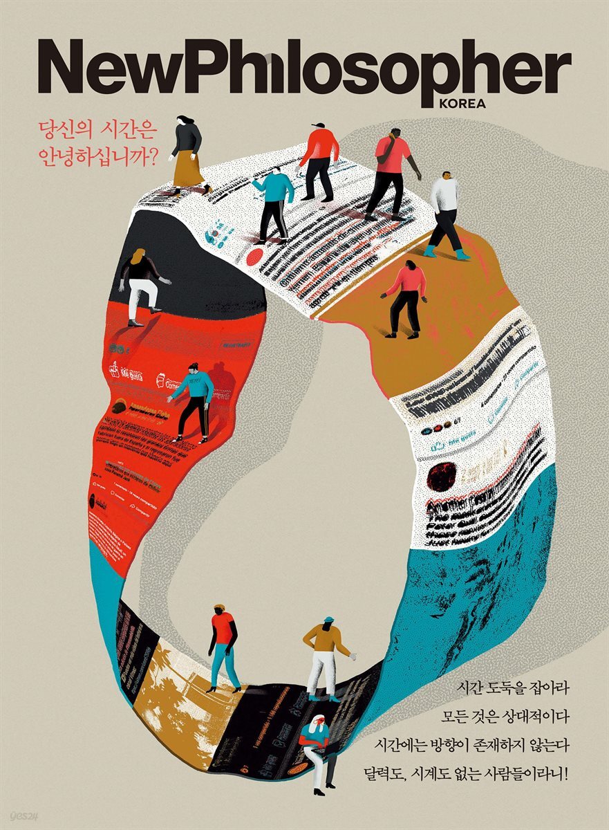 뉴필로소퍼 vol. 6