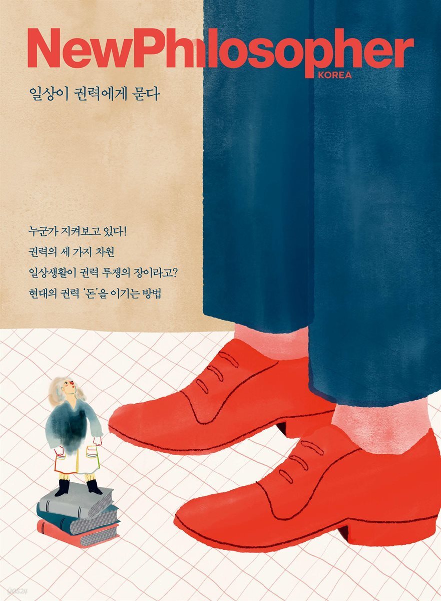 뉴필로소퍼 vol. 5
