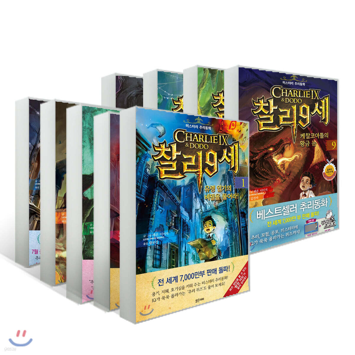 찰리 9세 1~9권 세트