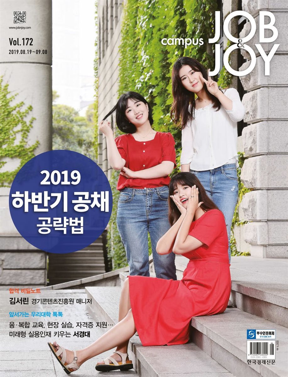 캠퍼스 잡앤조이 (CAMPUS Job &amp; Joy) 172호