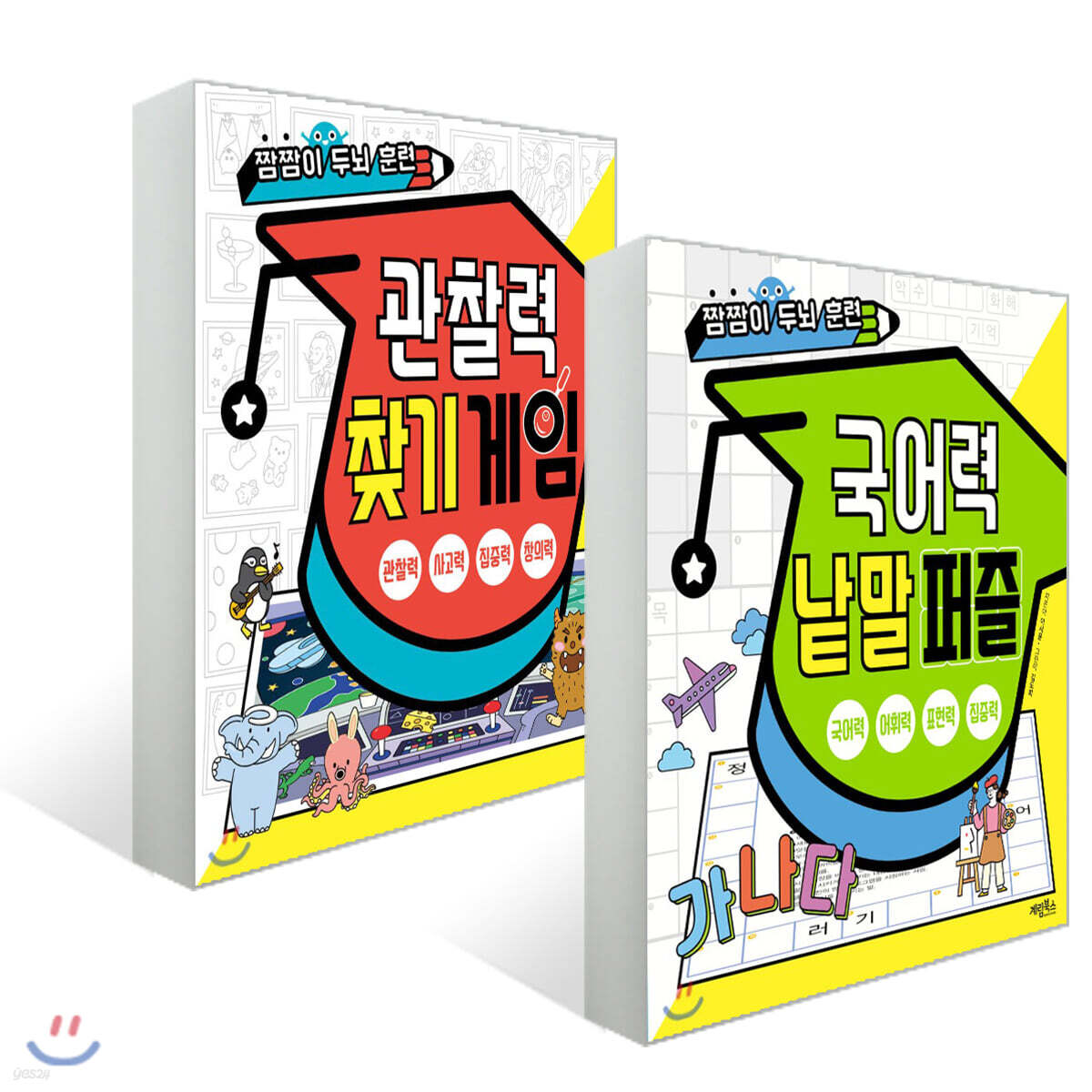 짬짬이 두뇌 훈련 국어력 낱말 퍼즐 + 관찰력 찾기 게임 세트