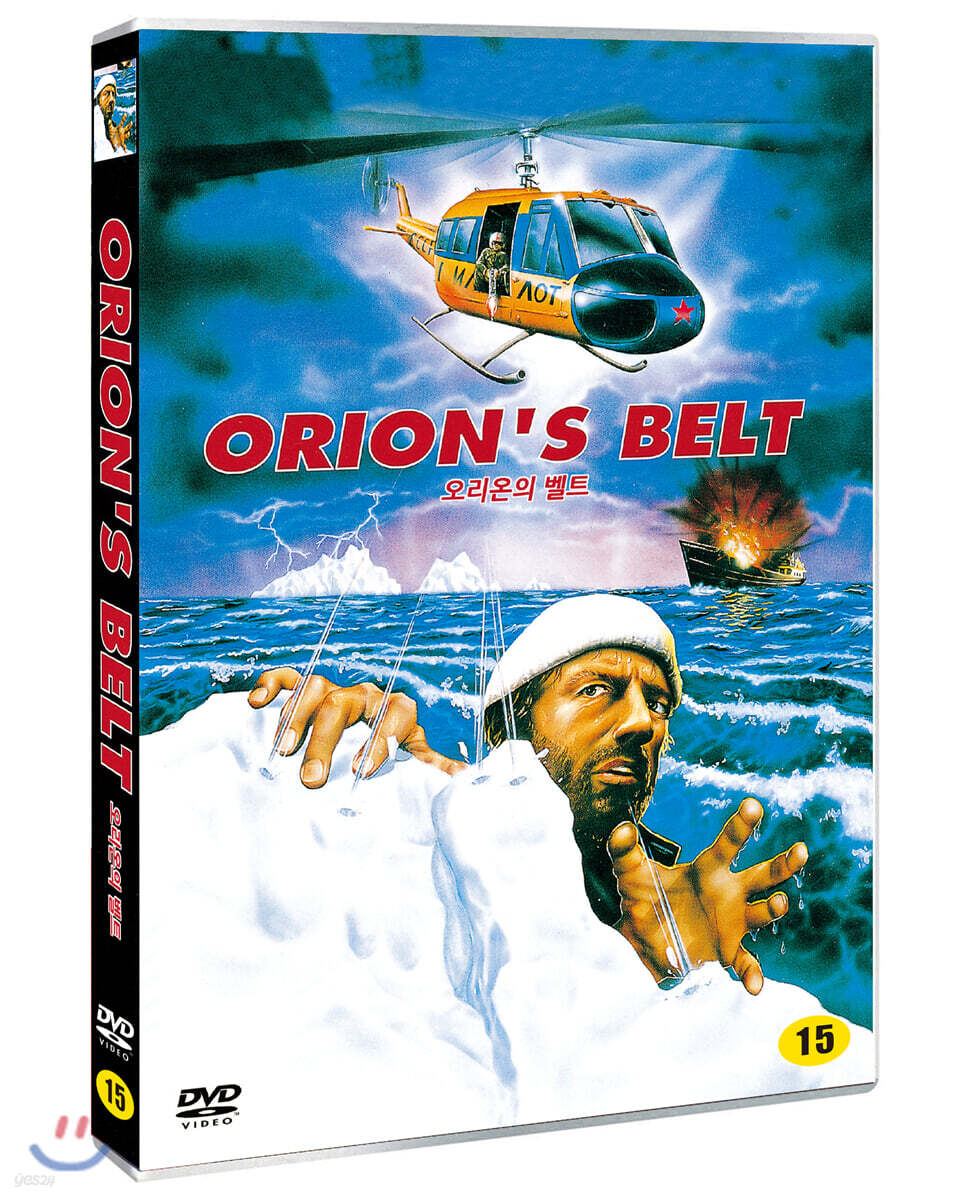 오리온의 벨트 (1Disc)